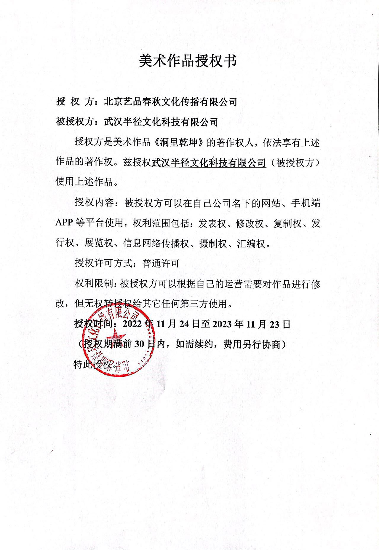授权书.jpg